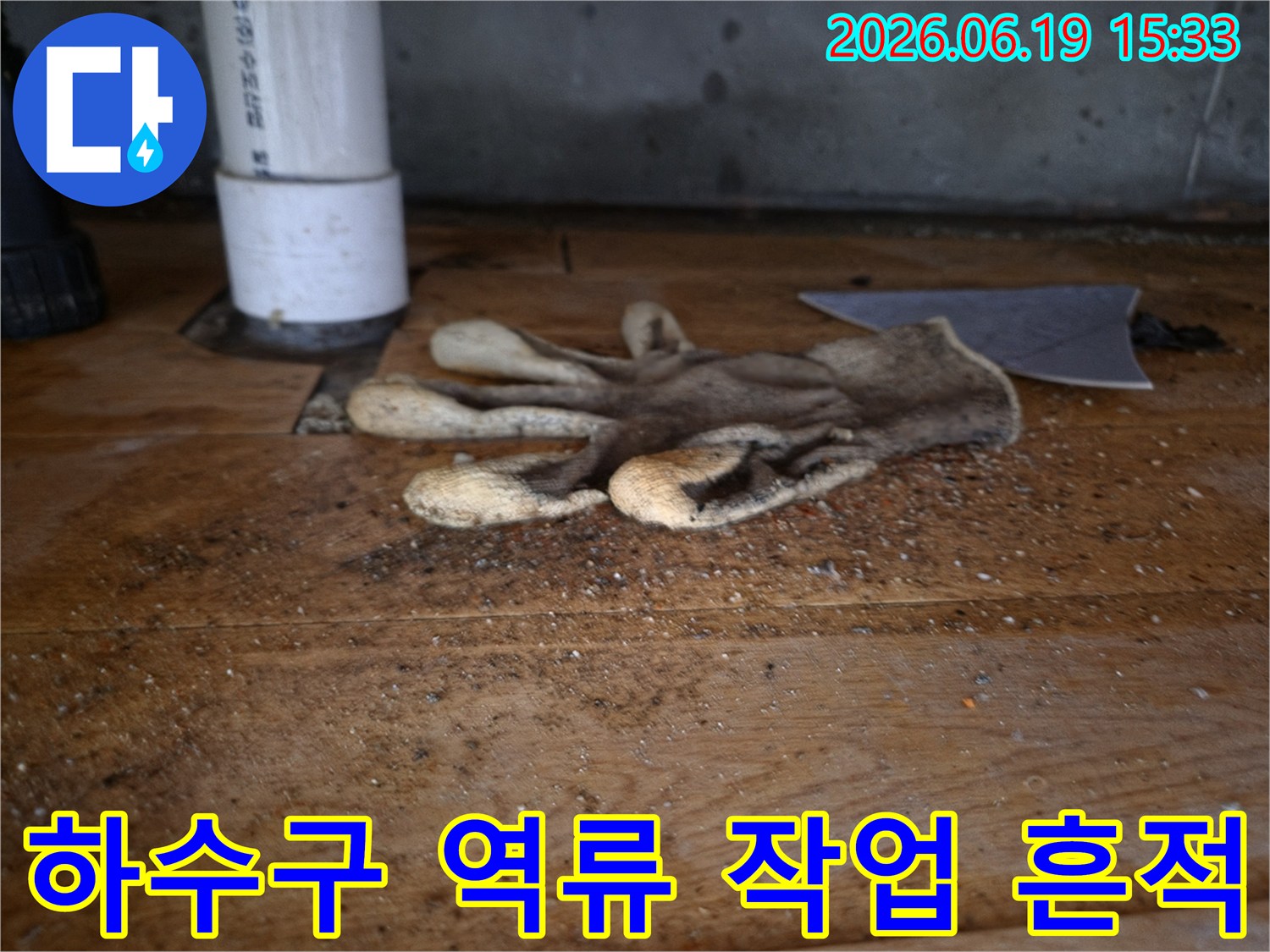 누수-탐지-및-배관-수리-작업-중에-사용된-작업용-장갑이-배관-주변에-놓여있는-장면입니다