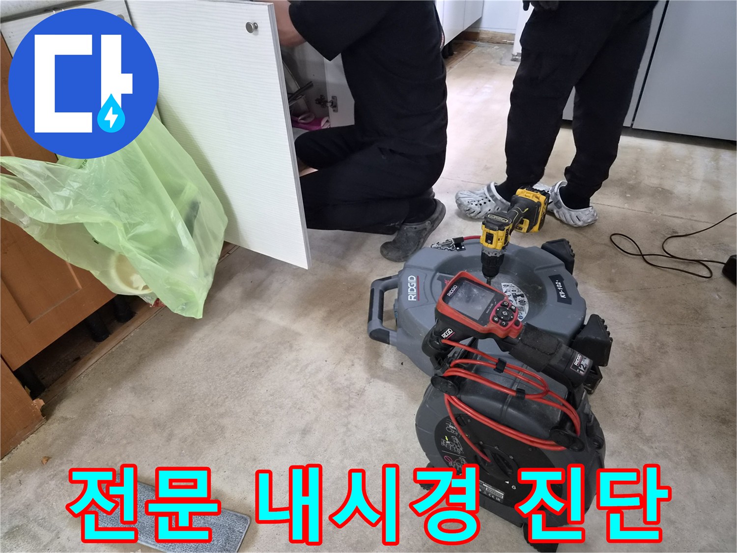 싱크대-배관-내부-균열-탐지를-위한-고성능-내시경-장비-사용-현장