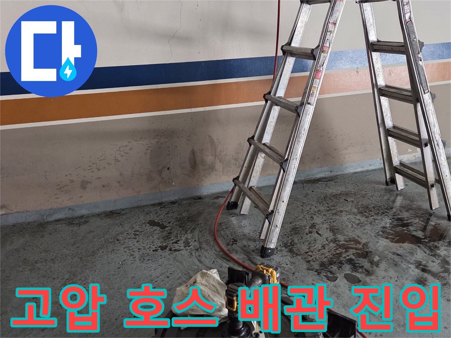 배관-연결부로-삽입되는-붉은색-고압-세척-호스