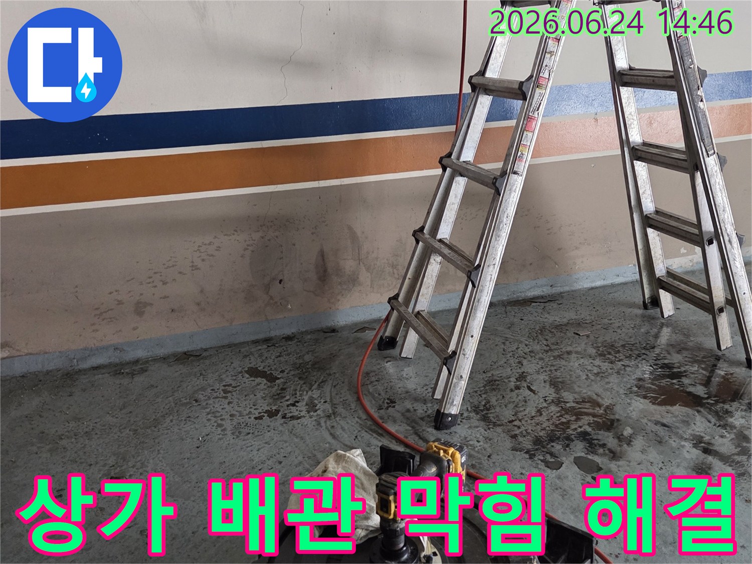 성북구-보문로-상가에서-배관-막힘으로-인한-누수를-해결하기-위해-전문-장비를-활용하여-작업하는-모습