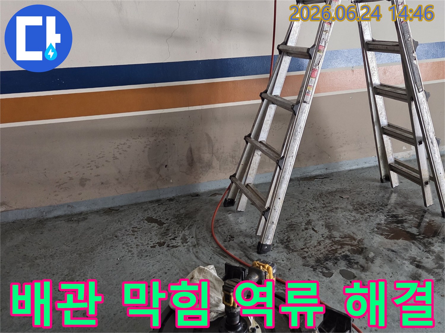 성북구-보문로에서-배관-막힘으로-인한-역류-현상을-해결하기-위해-전문-장비를-사용하여-배관-내부를-청소하는-작업-현장