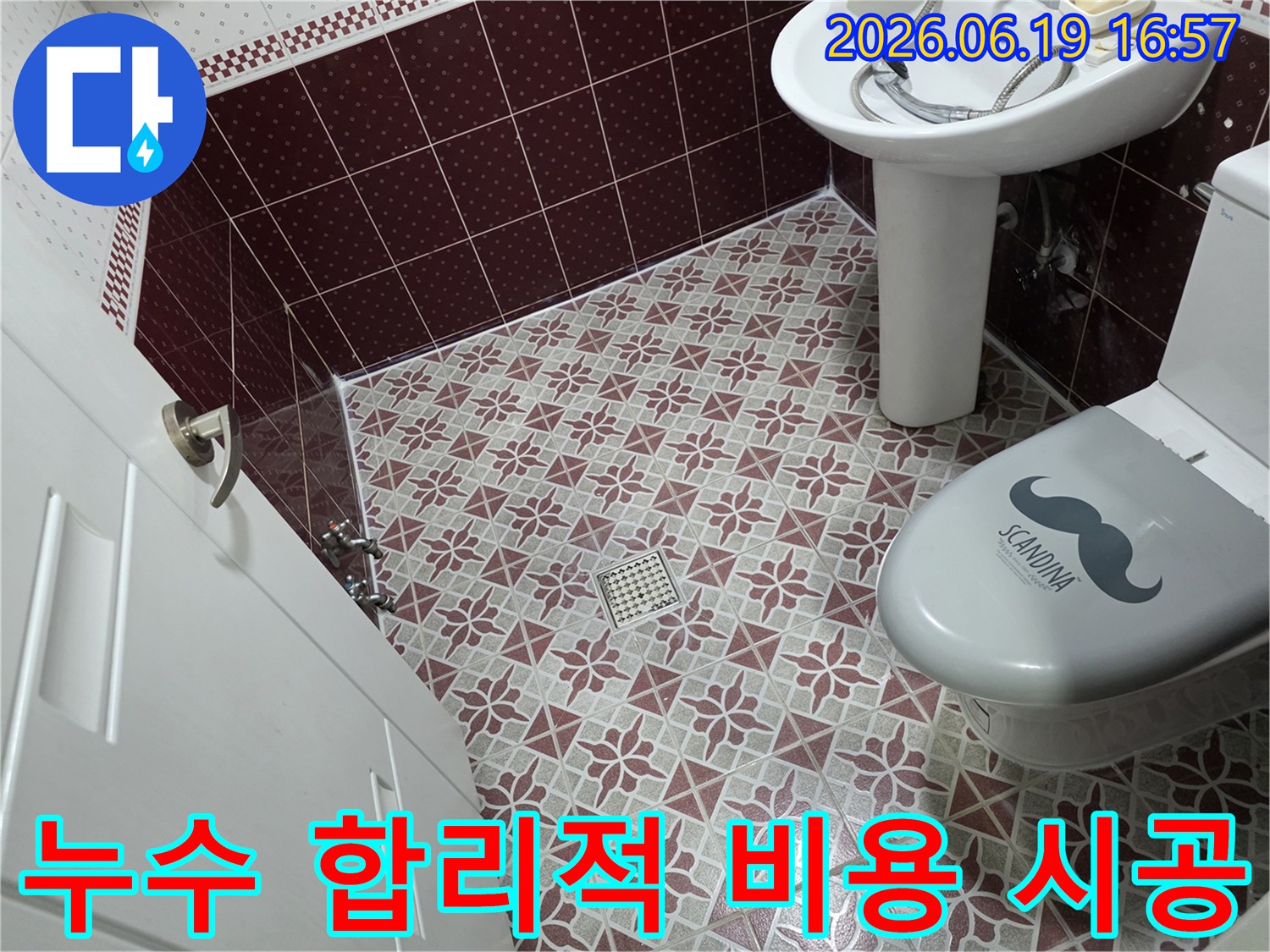 갈현동 아파트-화장실 누수 합리적인 비용으로 완벽 시공