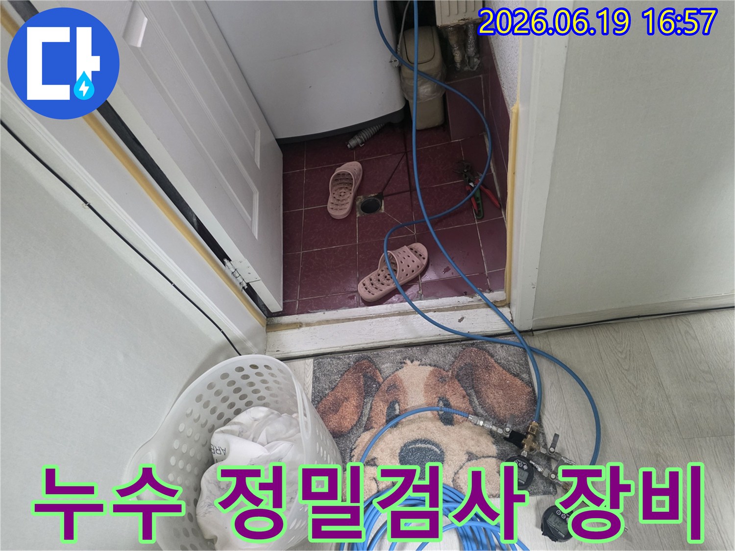 누수-문제-정밀-검사를-위한-탐지-장비-배치-현장-전문가의-정확한-진단