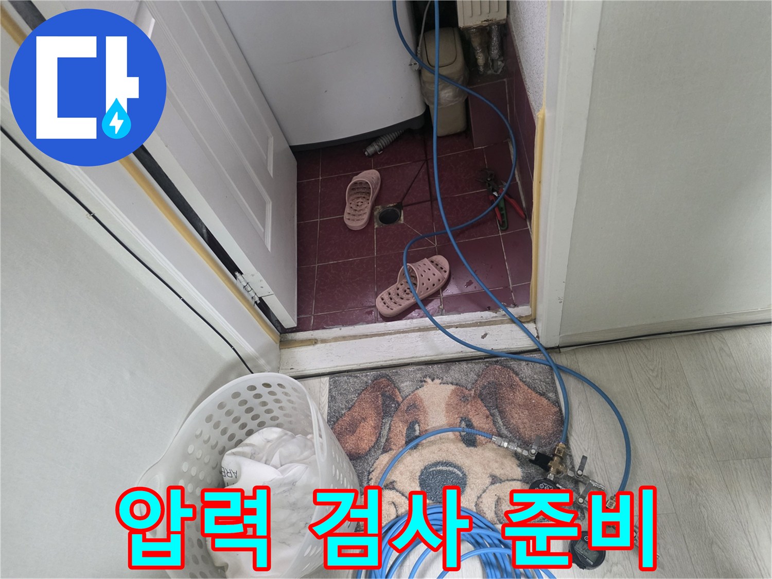 누수-탐지를-위해-바닥에-연결된-파란색-테스트-호스