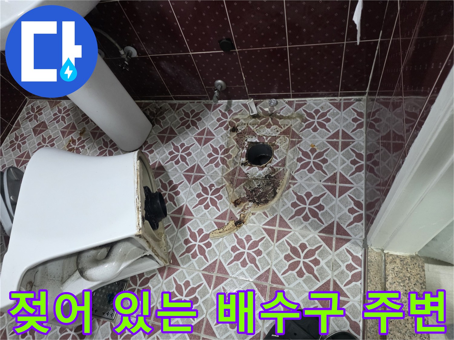 물기가-스며든-배수구-주변-타일