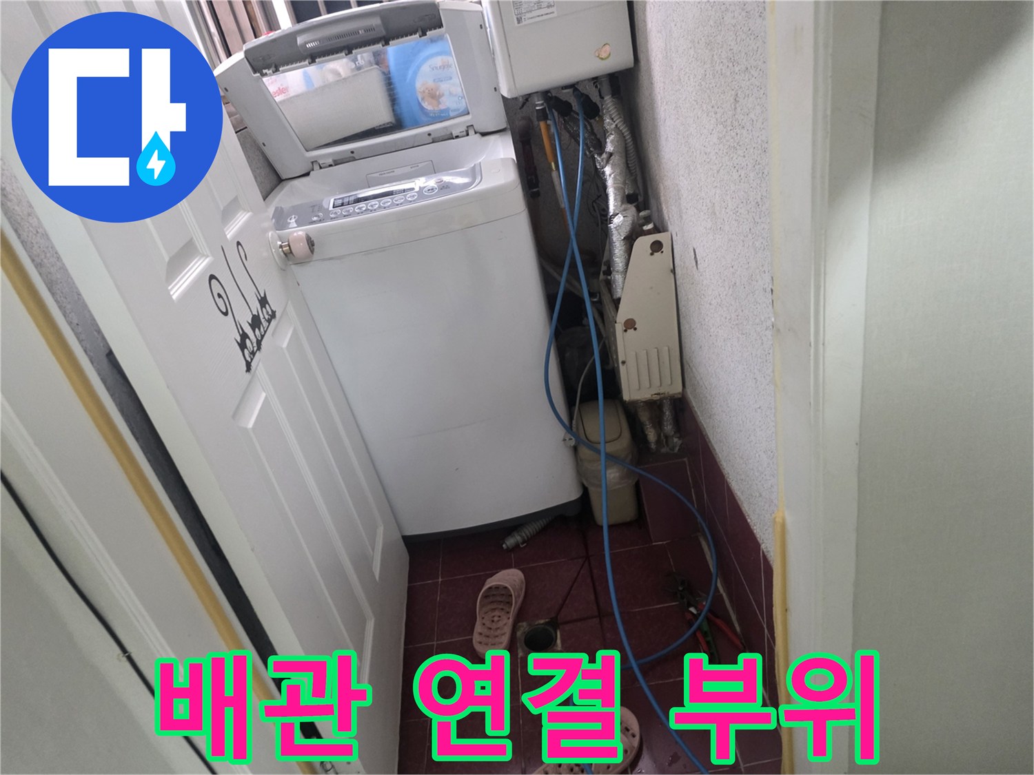 세탁실 벽면-수도 배관과 밸브의 노후 상태 촬영