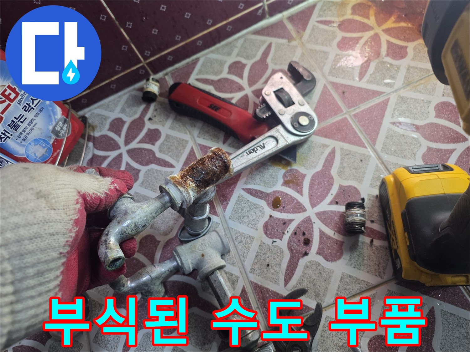 심하게-부식되어-물샘이-발생한-수도-연결-배관