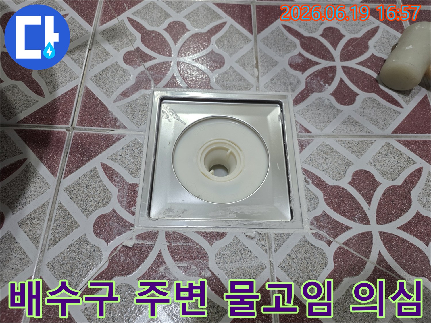 아파트-화장실-배수구-주변-타일-변색-물고임-현상-정밀-점검