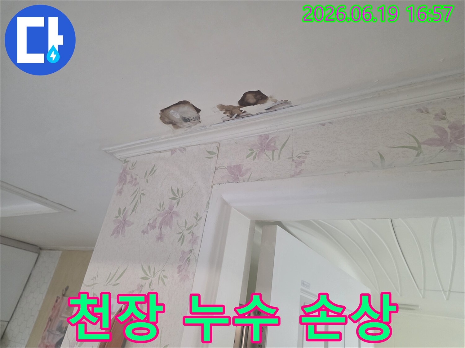 오래된-누수로-인해-천장-벽지가-들뜨고-얼룩진-모습