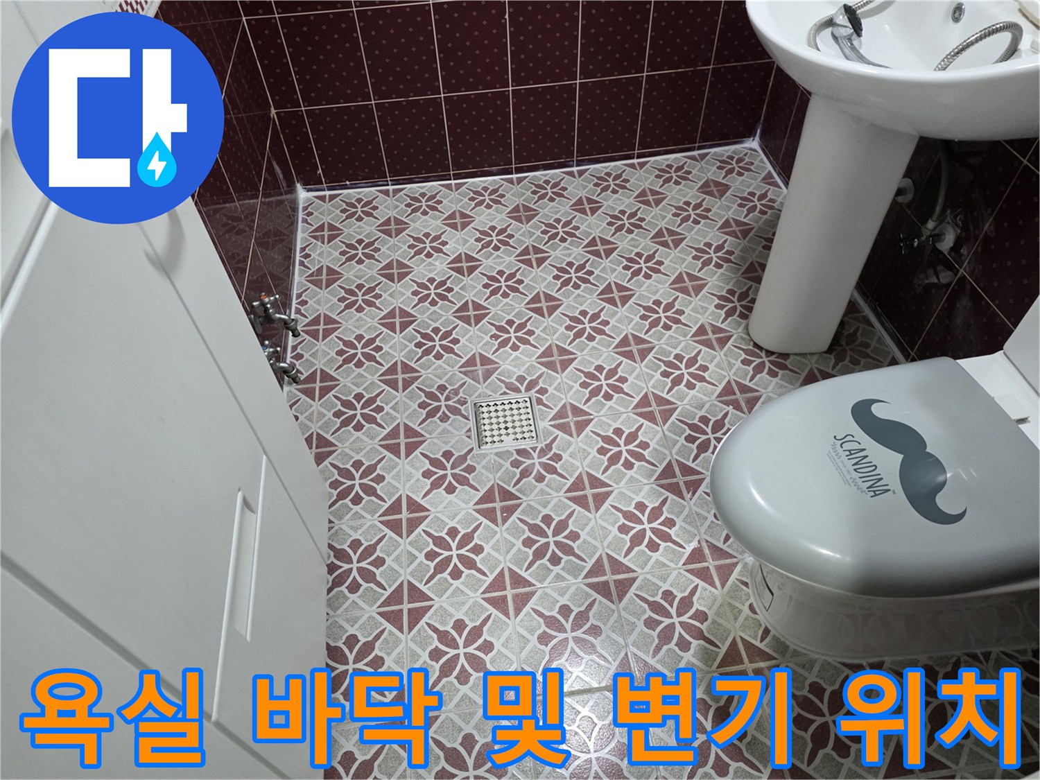 은평구 현장의-패턴 타일과 변기 위생 도기