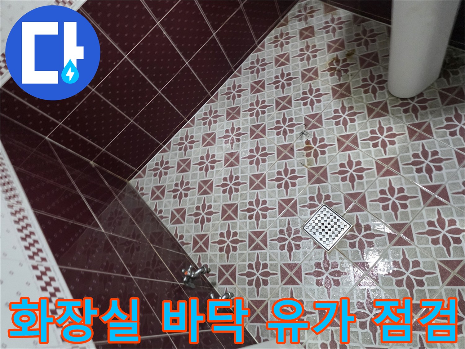 은평구-화장실-배수구-유가-및-수전-연결부-근접-사진