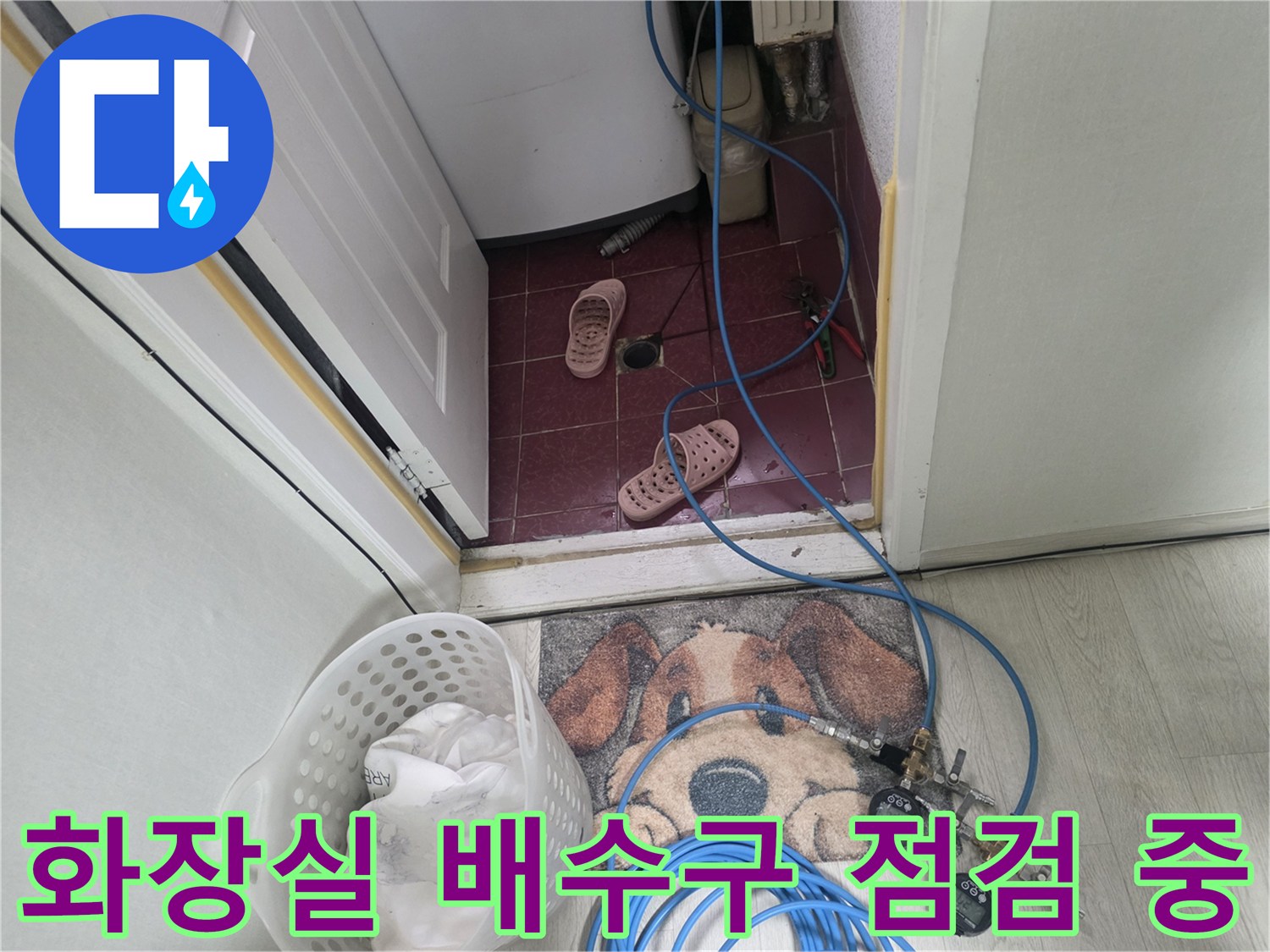 은평구-화장실-배수구-주변-누수-진단-현장