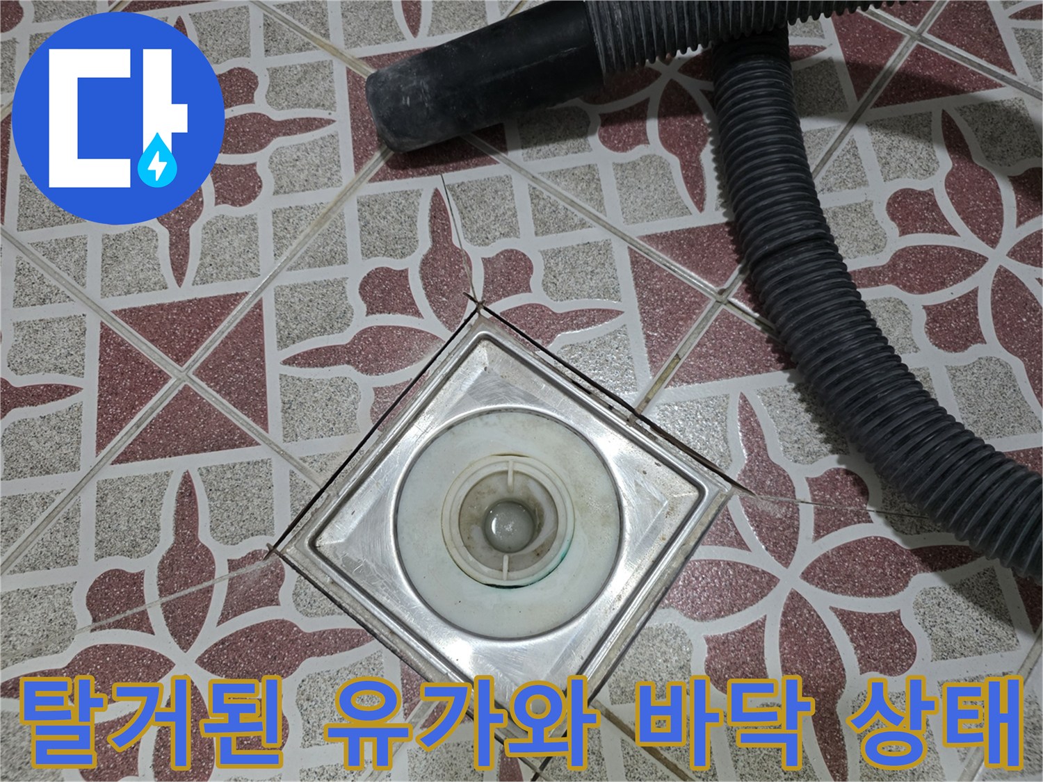 화장실-배수구-유가-탈거-후-점검-사진