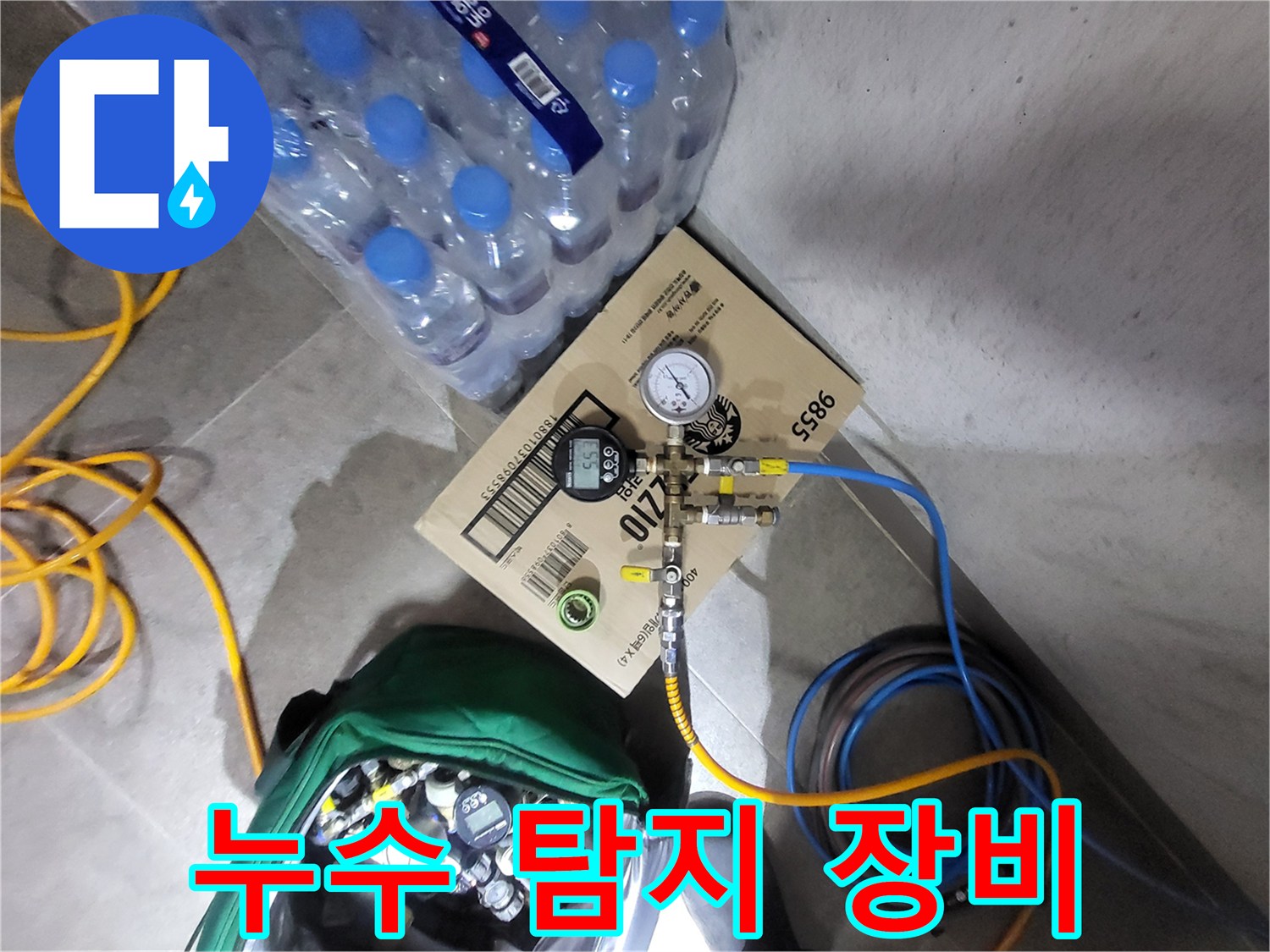 배관의-기밀성을-테스트하는 과정