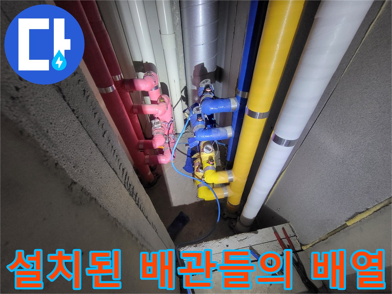 수직으로 설치된 여러 갈래의 배관들