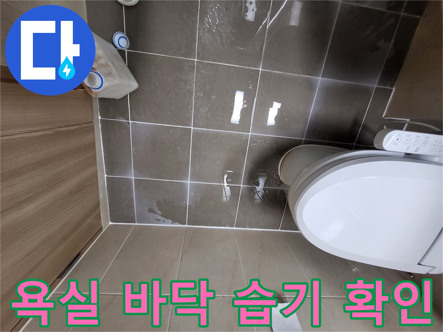 욕실-타일-틈새로-스며든-습기-및-침수-상태