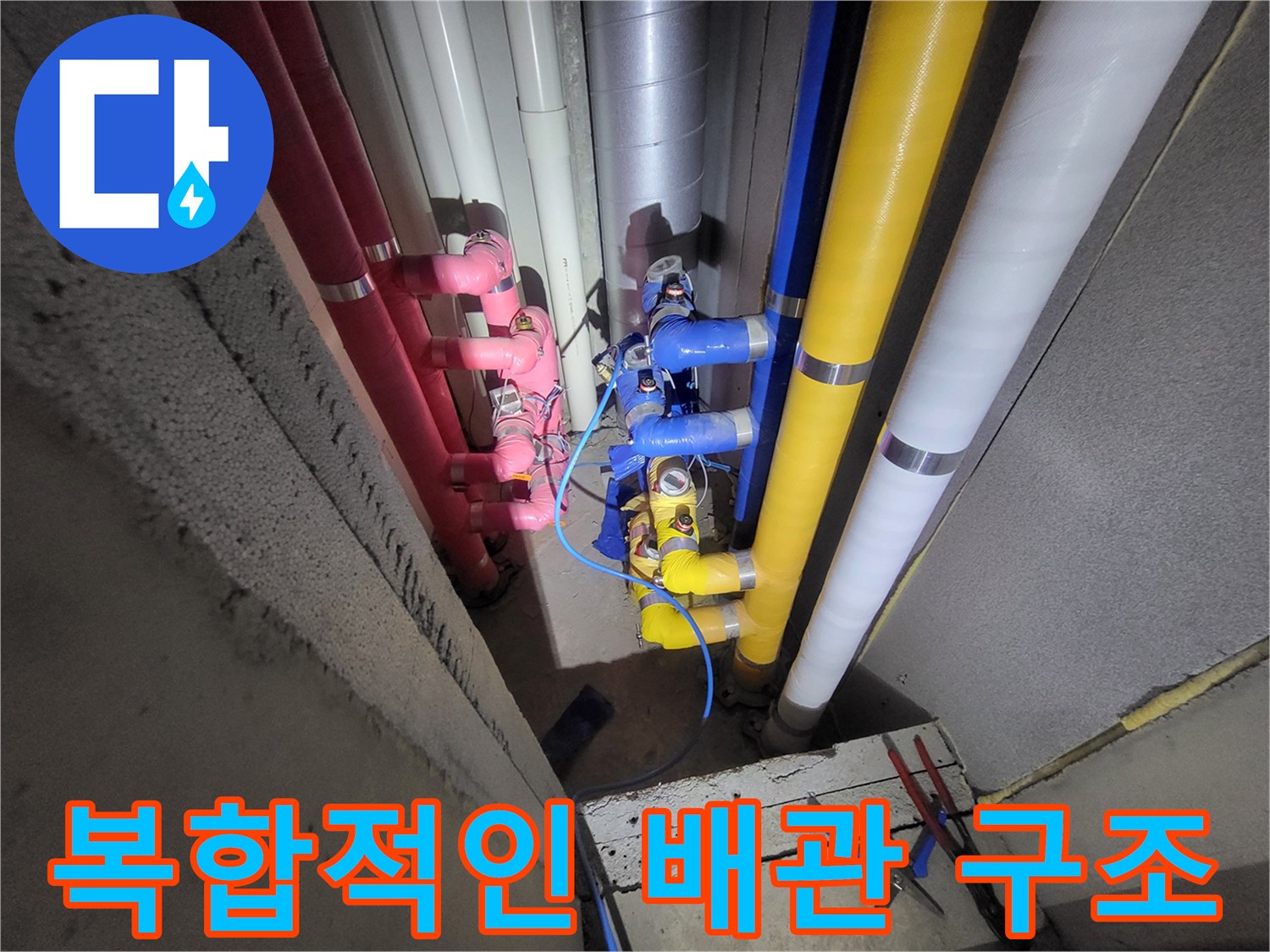 천장 내부의 다채로운 색상의 배관과 작업 도구들