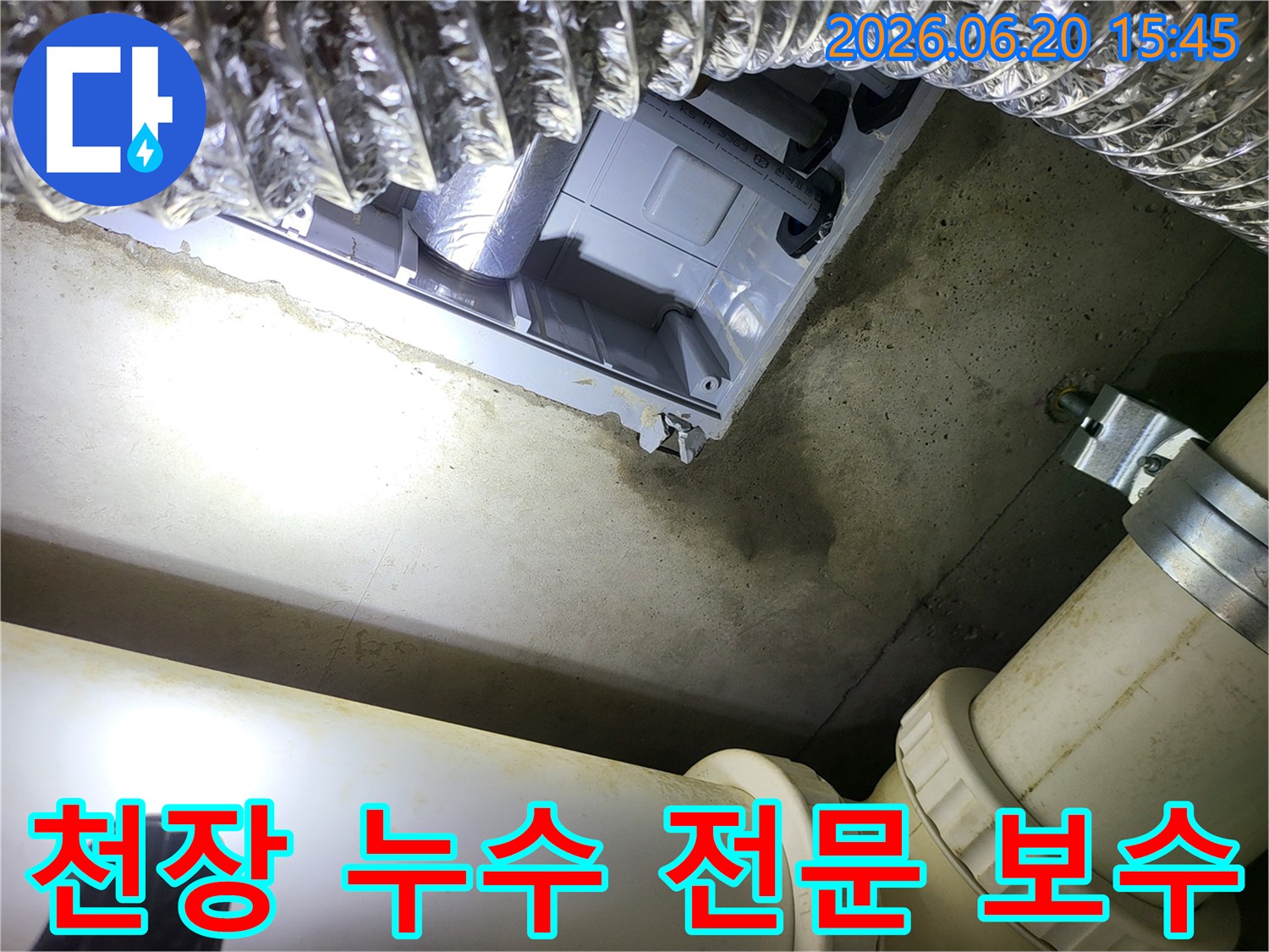 천장-콘크리트-슬라브에-물이-스며들어-생긴-누수-흔적에-대한-전문적인-보수-작업-현장
