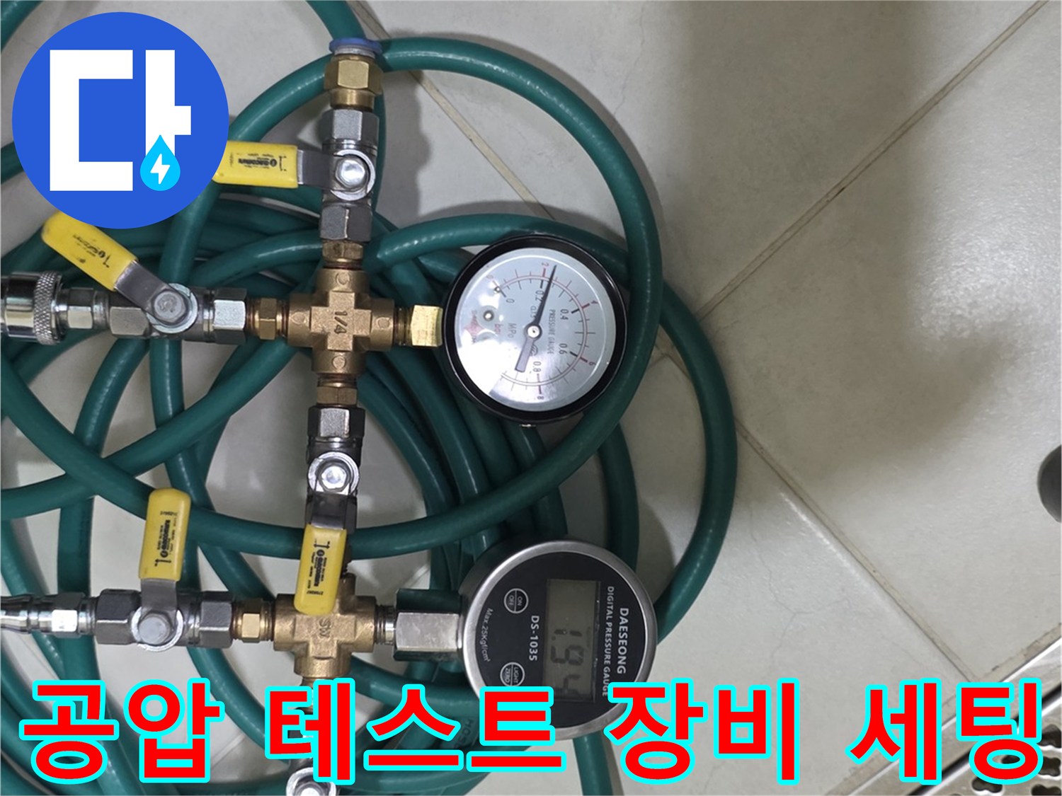 디지털-압력계와-배관-연결을-위한-밸브-및-호스-구성