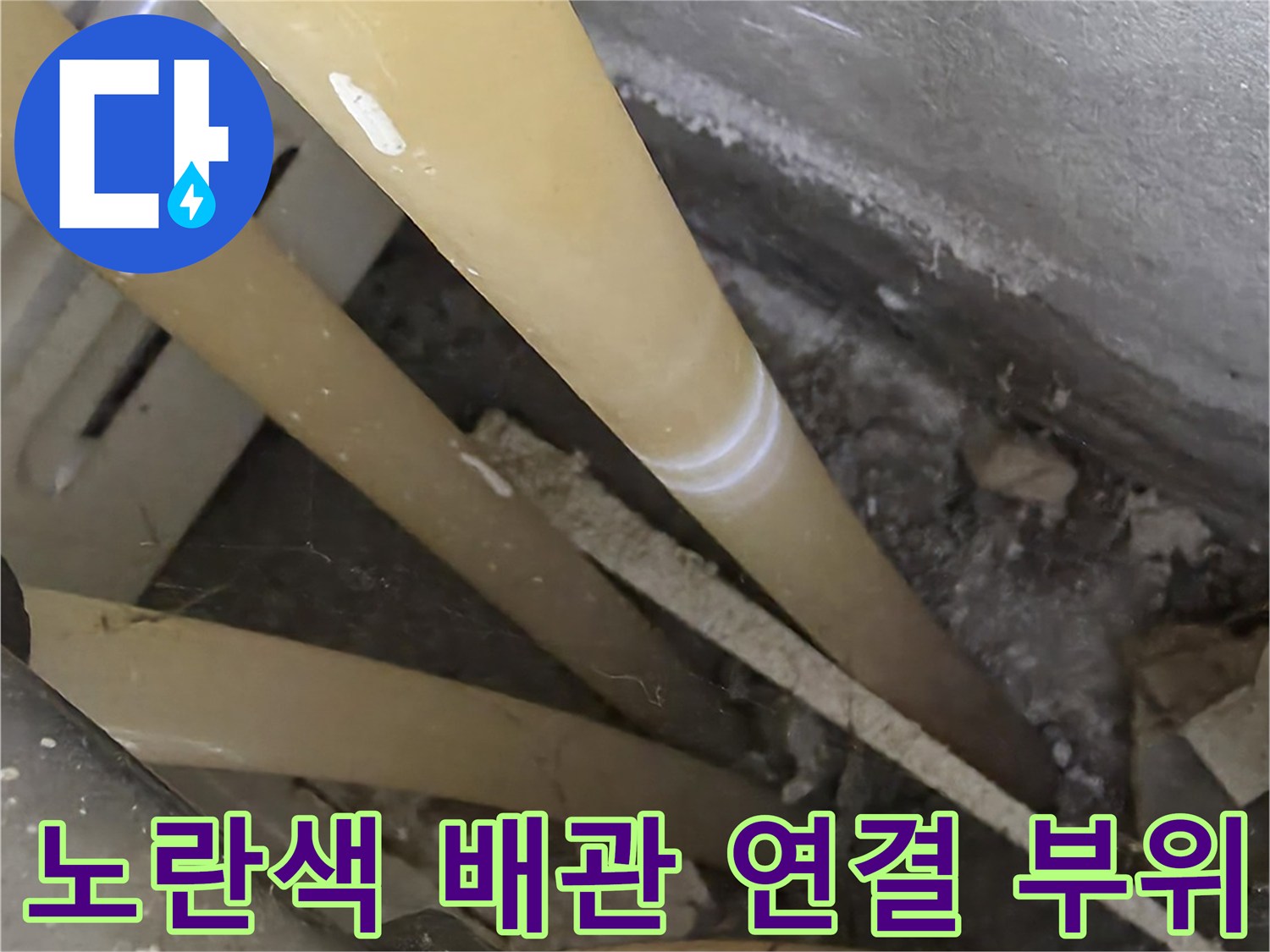 배관 내부 구조-누수 지점 확인을 위한 점검