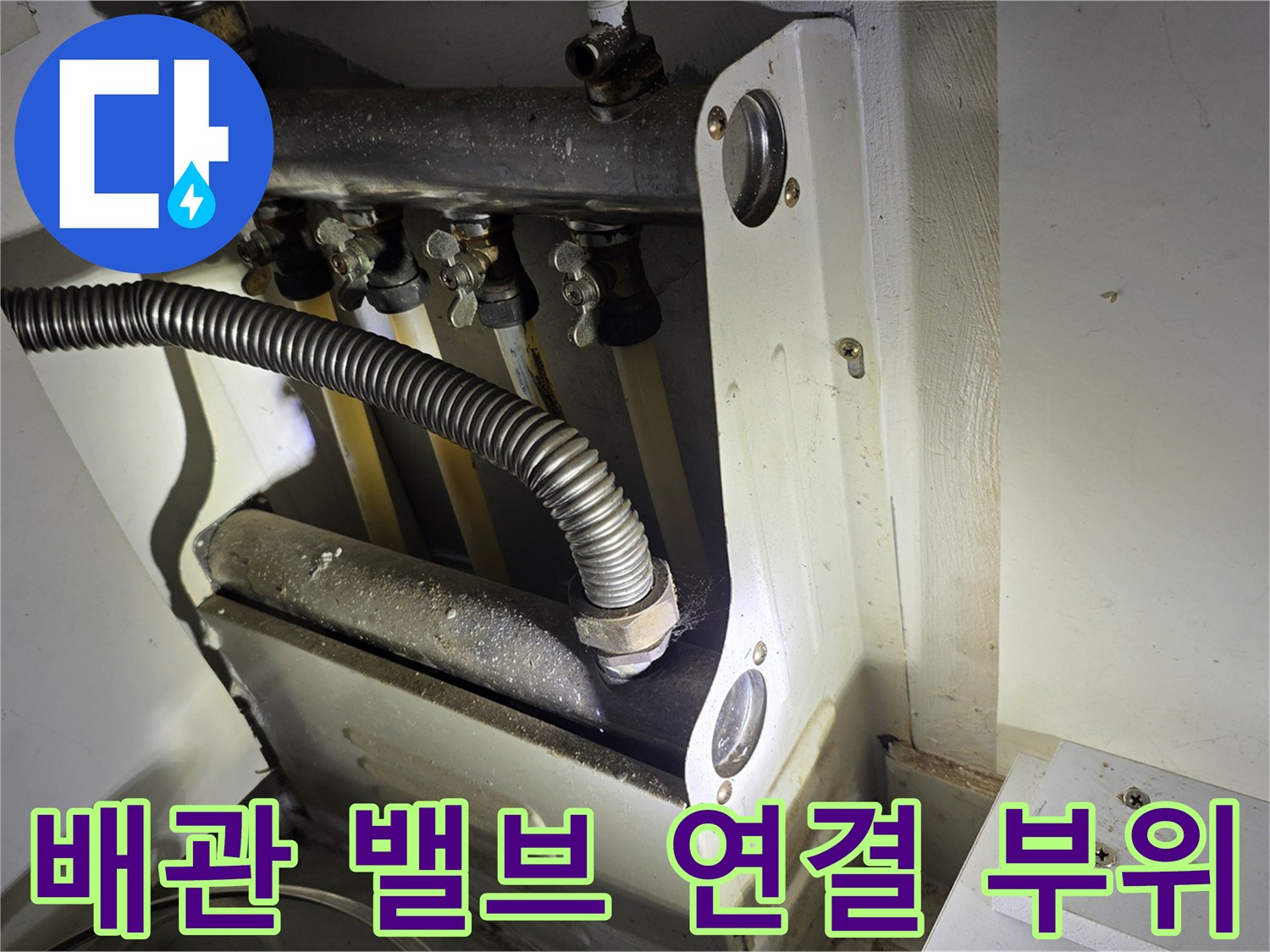 보일러-하단-배관-및-밸브-상태