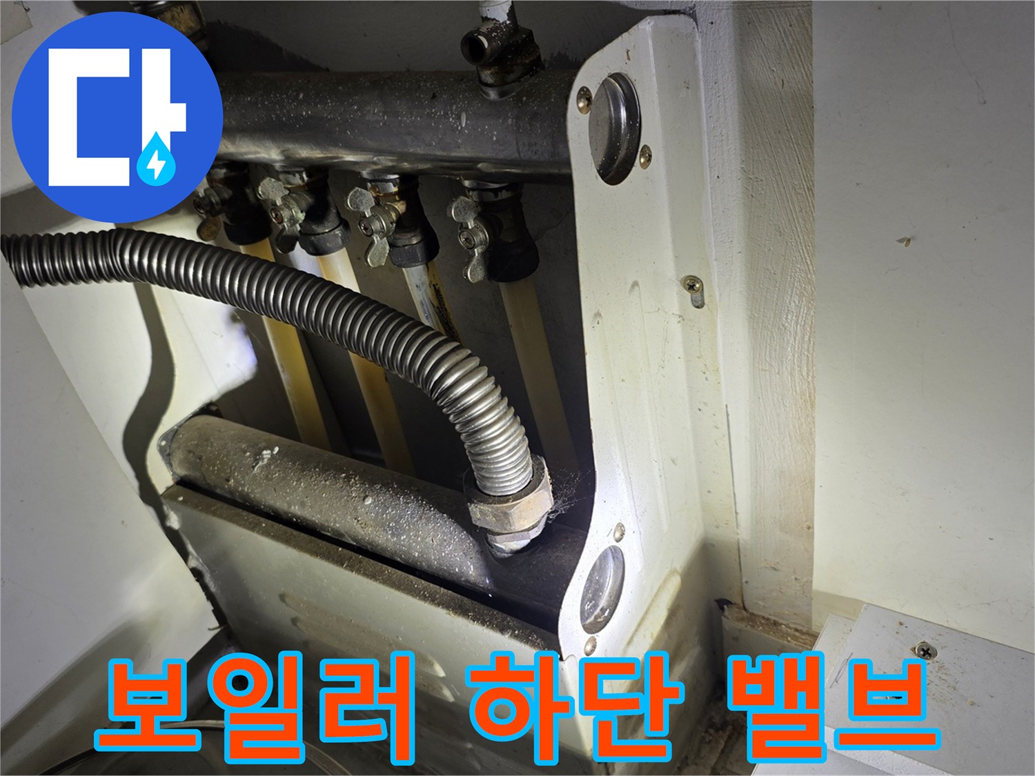 보일러-하단부-다중-밸브-및-배관-구조