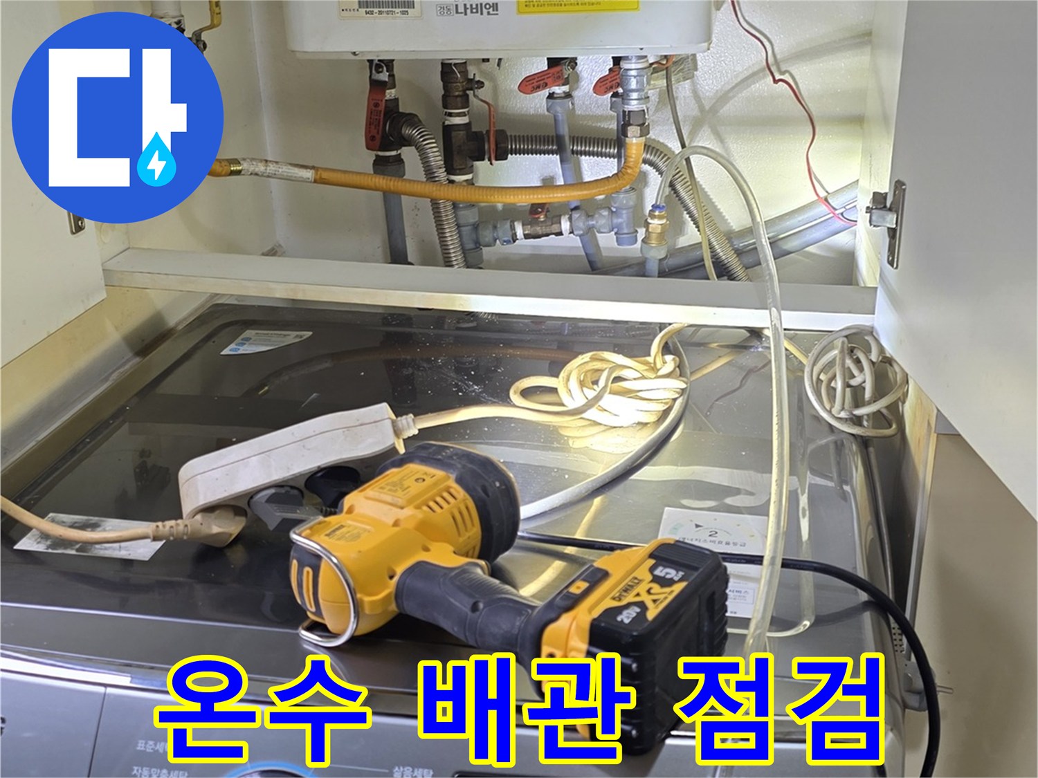 보일러 하단부-배관 연결 부위 정밀 진단 과정