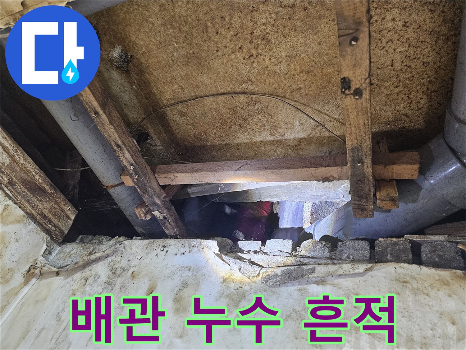배관-표면의-변색과-습기-상태-기록