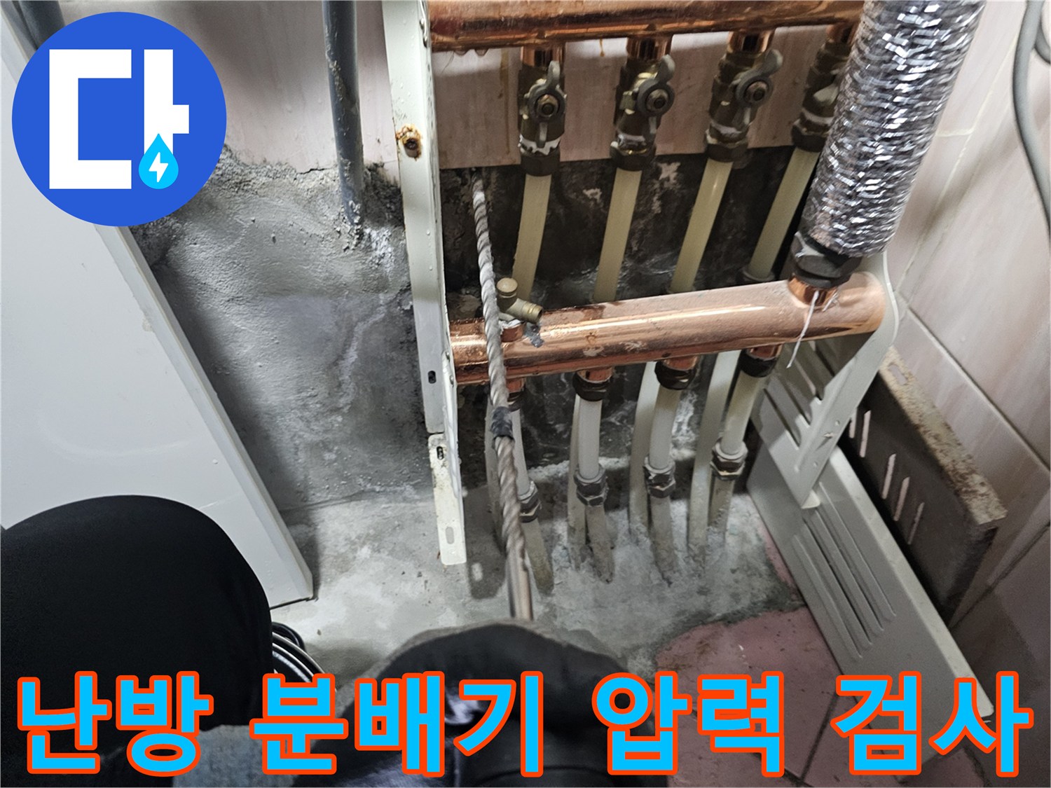 분배기-및-연결-배관의-정밀-누수-진단-현장