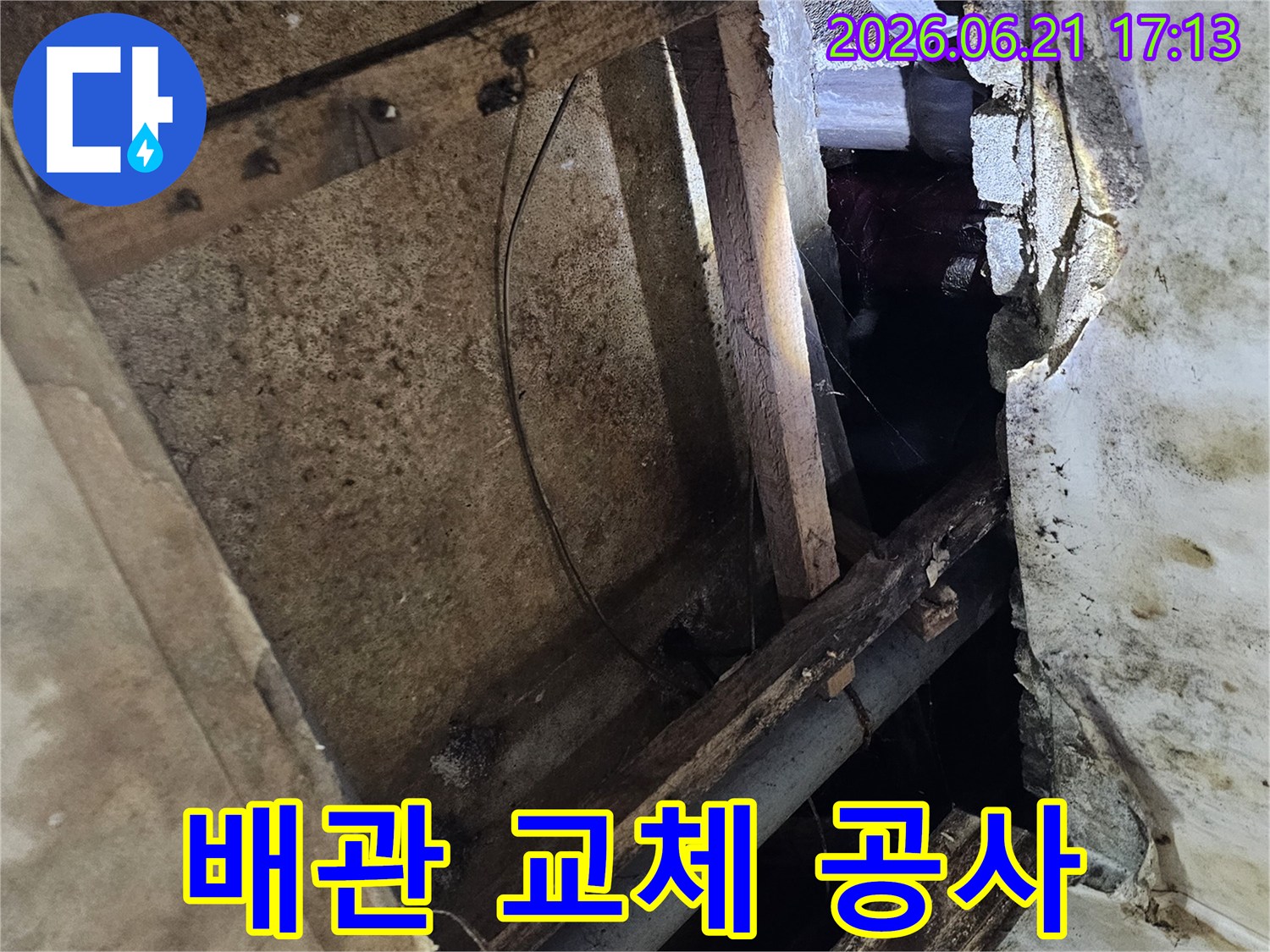 아파트-천장-누수-현장에서-손상된-배관을-새로운-것으로-교체하는-공사-준비-모습
