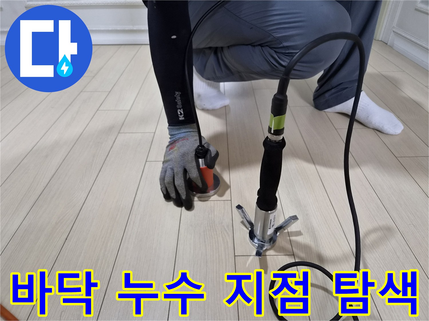 가스 주입 후-누출 부위를 확인하는 전문 장비