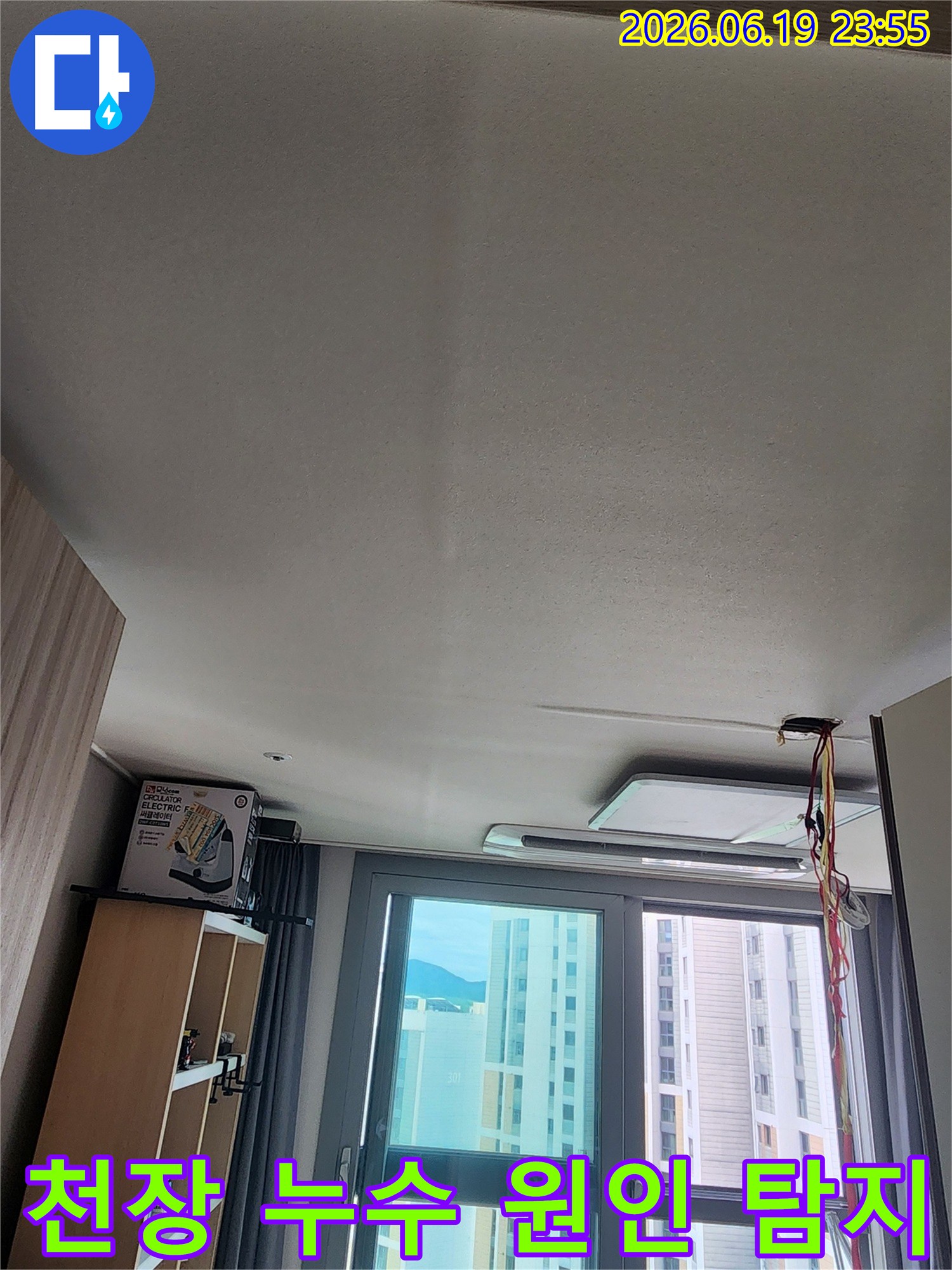 누수-공사-진행-전-고객에게-설명하기-위한-천장-누수-사진
