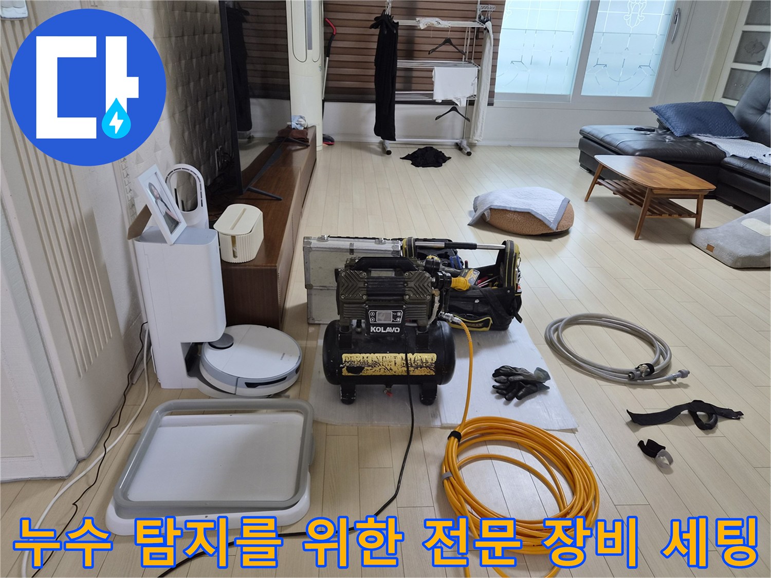 누수 지점을 정확히 찾아내기 위해 준비된 공압계와 가스 탐지 도구들