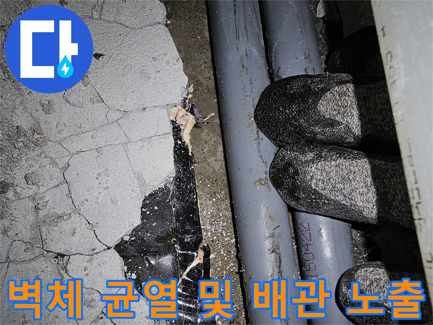 물기에 젖은 벽면-노출된 배관 라인