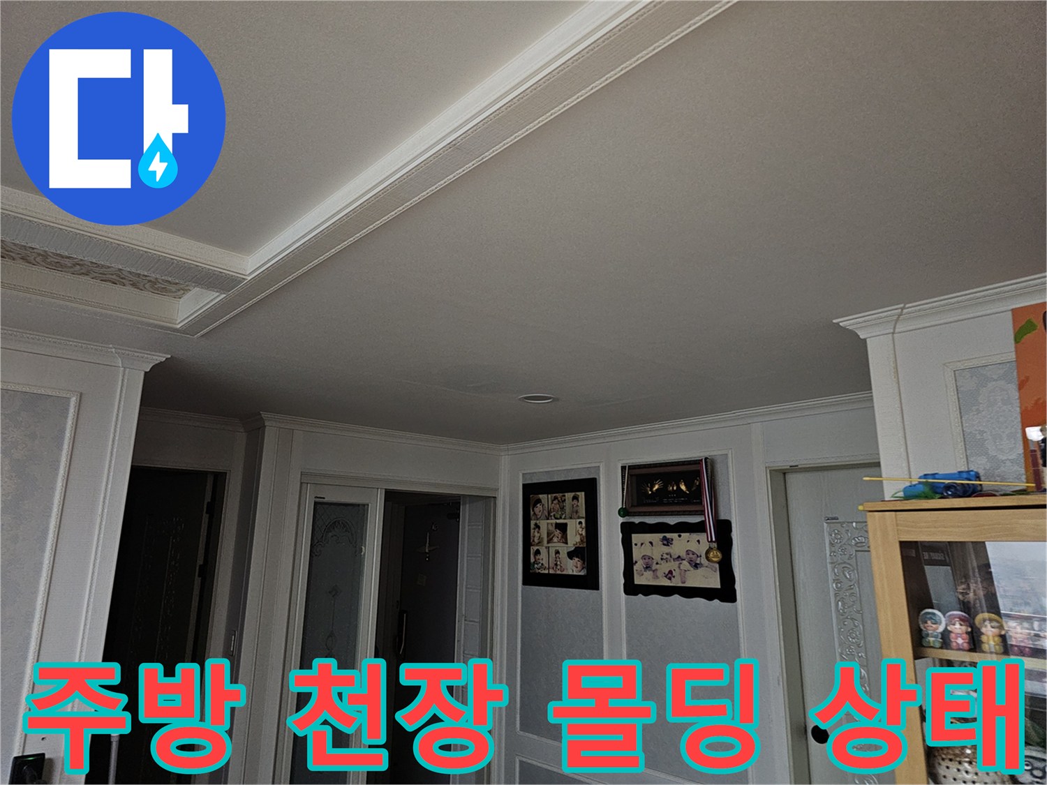 물샘-징후를-찾기-위한-천장-몰딩-근접-사진