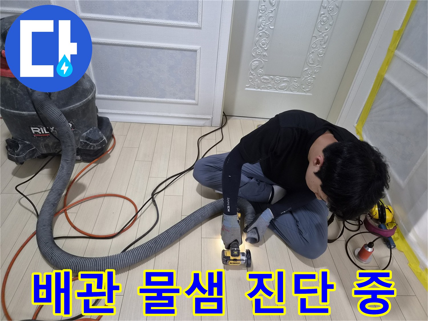 바닥-배관의-누수를-찾기-위해-청음기를-사용하는-작업자
