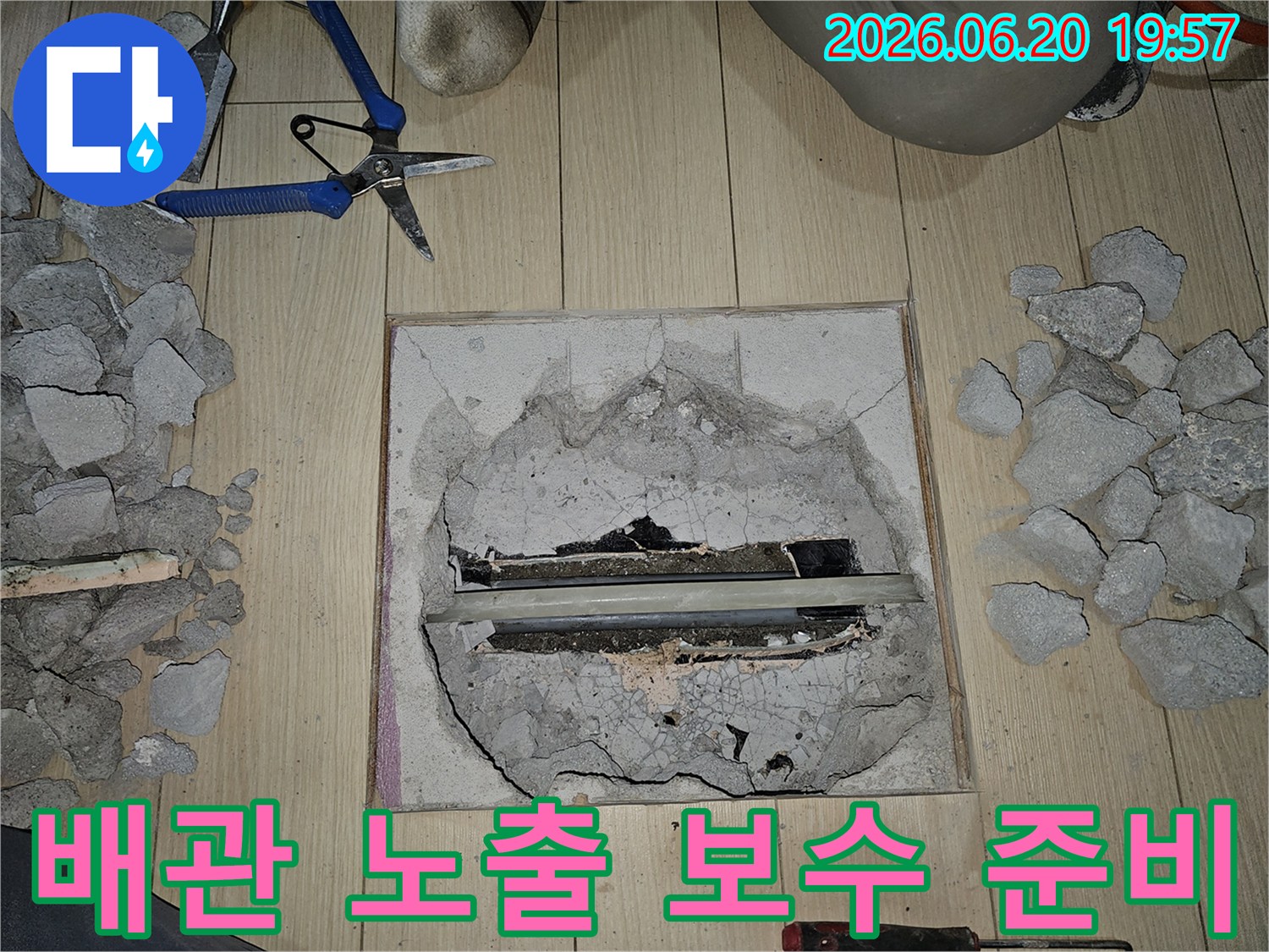안산-상록구-누수-전문-업체의-배관-노출-후-보수-준비-현장