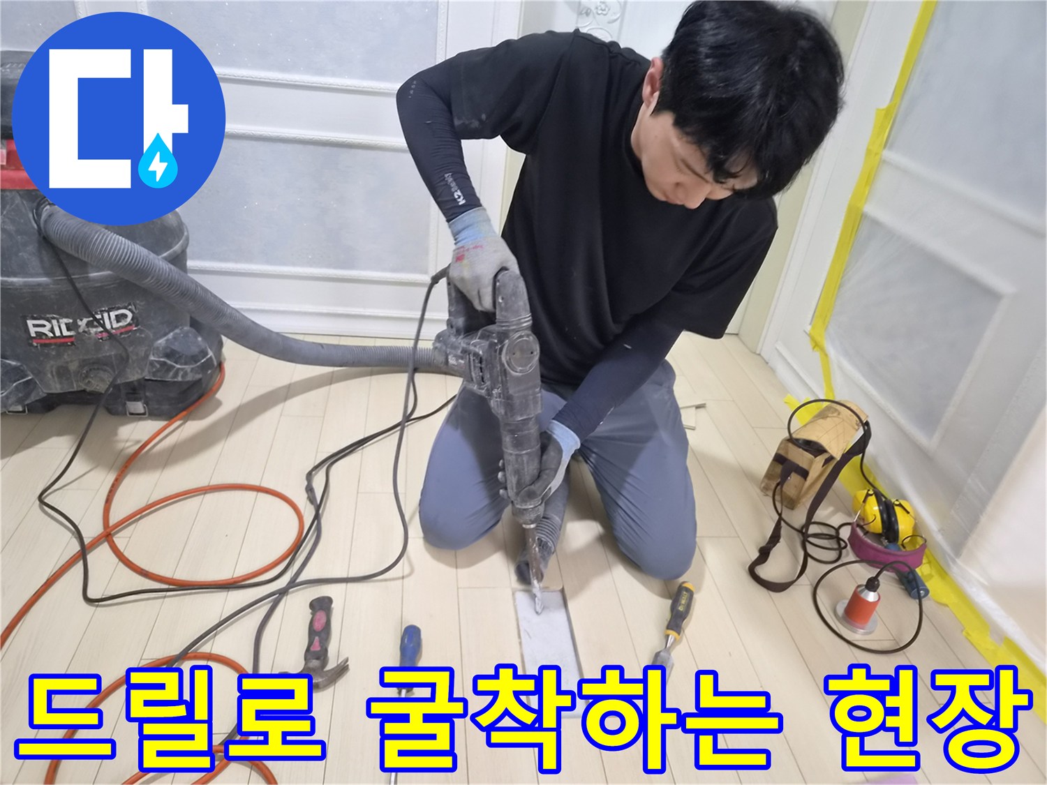 안산 상록구 작업자가 바닥을 파내며 누수 확인 중