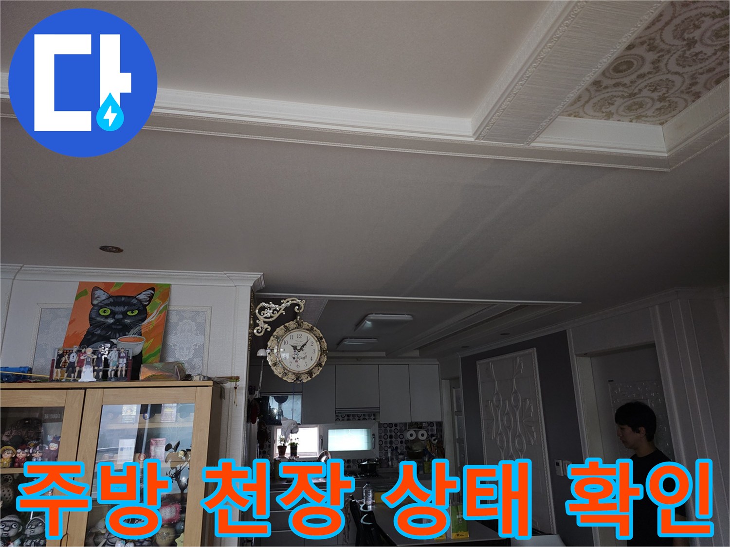 안산 상록구 주방-천장-상태-점검-모습