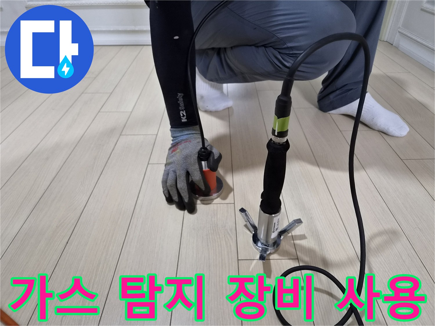 안산 상록구 현장에서 가스 탐지기를 활용한 배관 점검 중입니다.