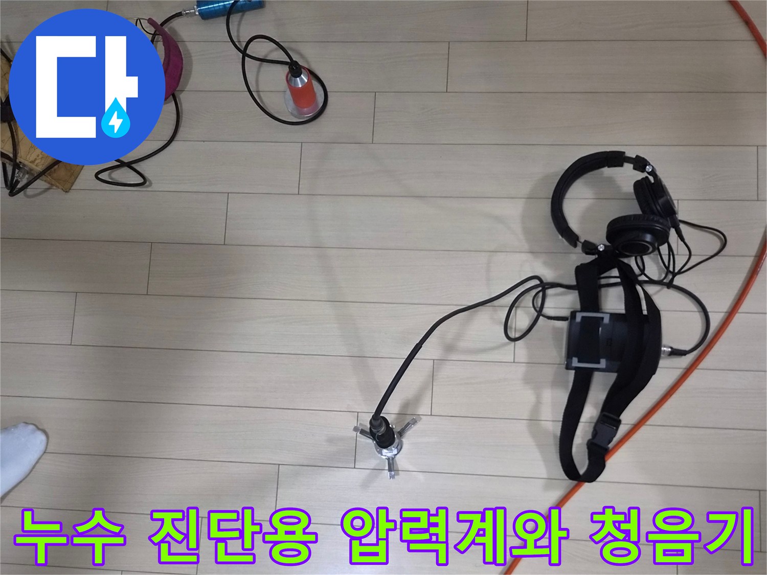 안산 상록구 현장에서 사용 중인 배관 검사 장비 세트