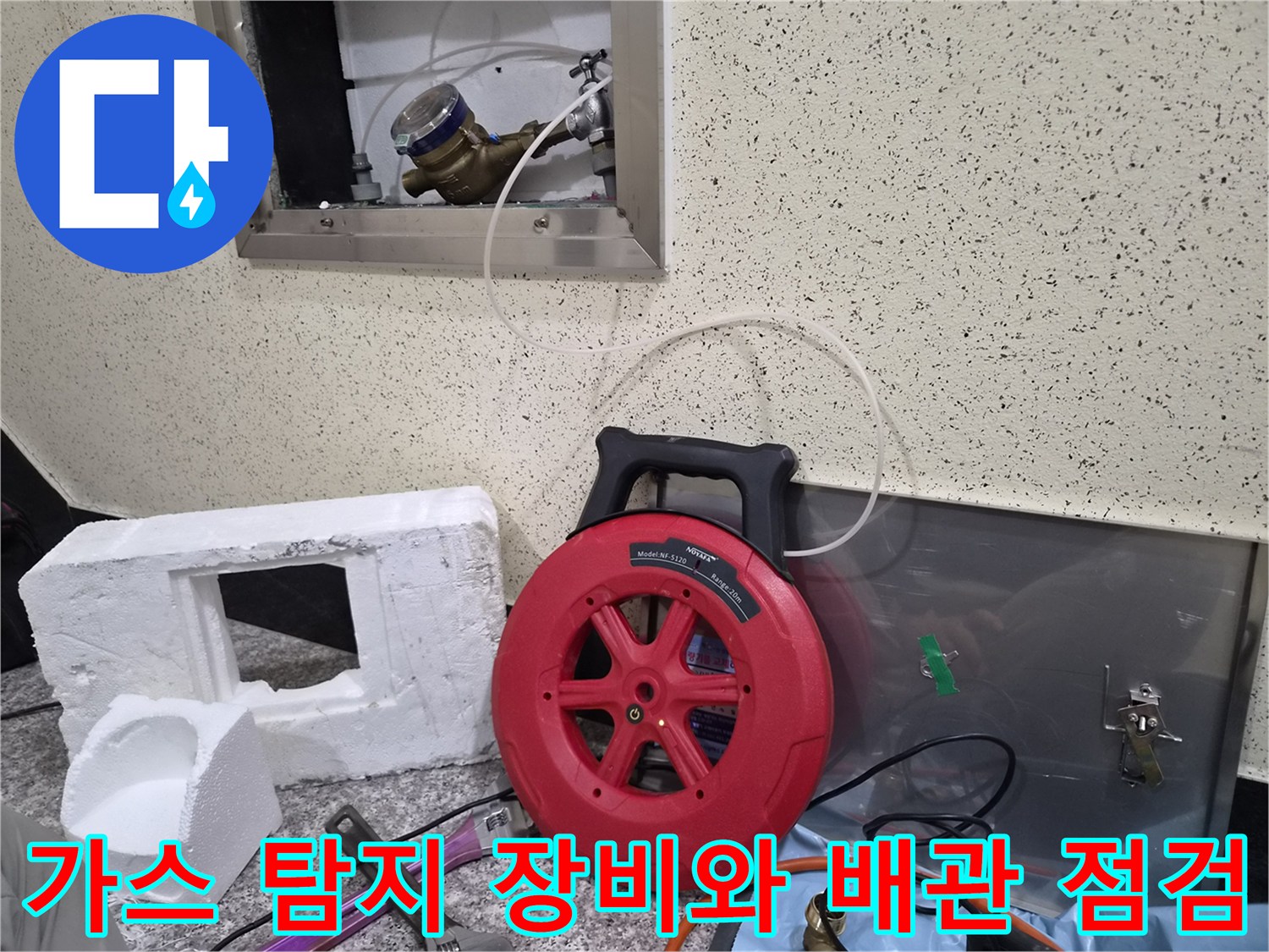 안산 상록구 현장에서 사용하는 가스 탐지 릴과 배관 검사 부위