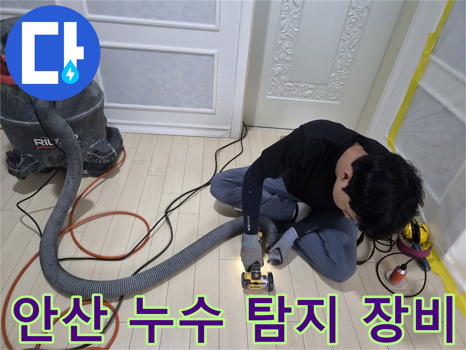 안산 상록구 현장에서 사용하는 누수 탐지용 전문 장비와 청음기 모습입니다.