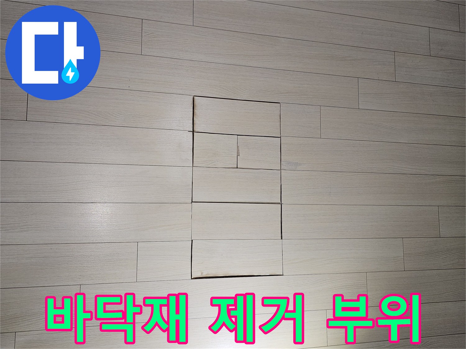 안산 상록구 현장의 바닥재가 일부 제거된 모습입니다.