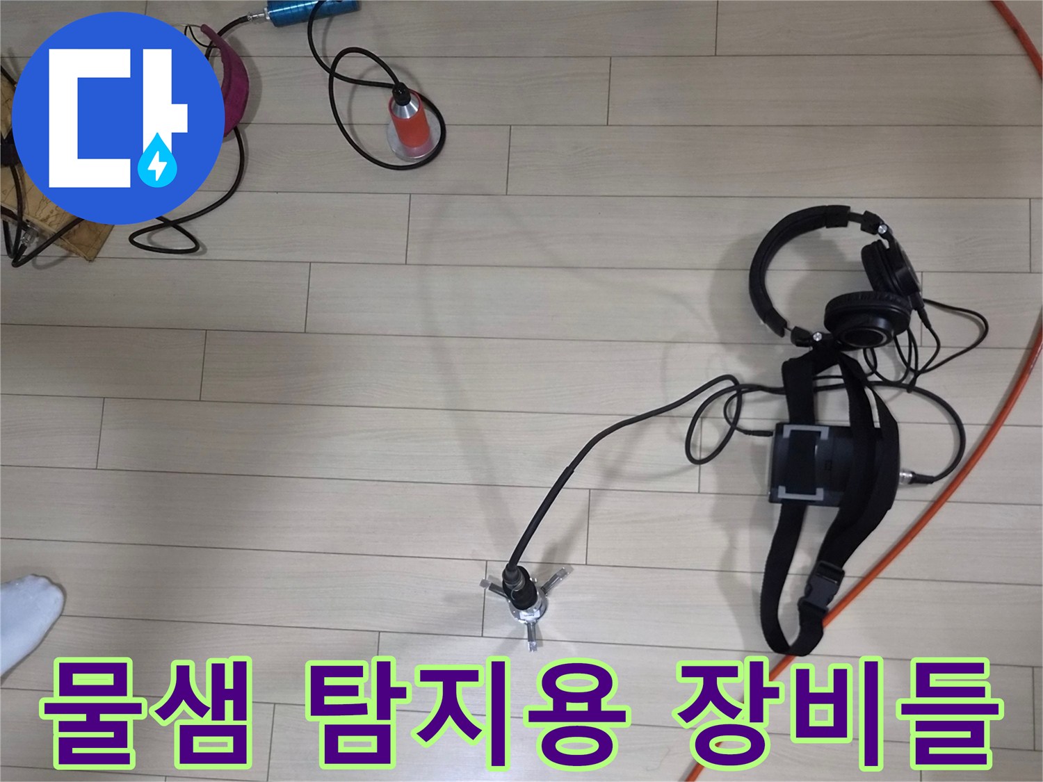 현장 바닥에 준비된-가스 누설 확인용-탐지 장비 세트