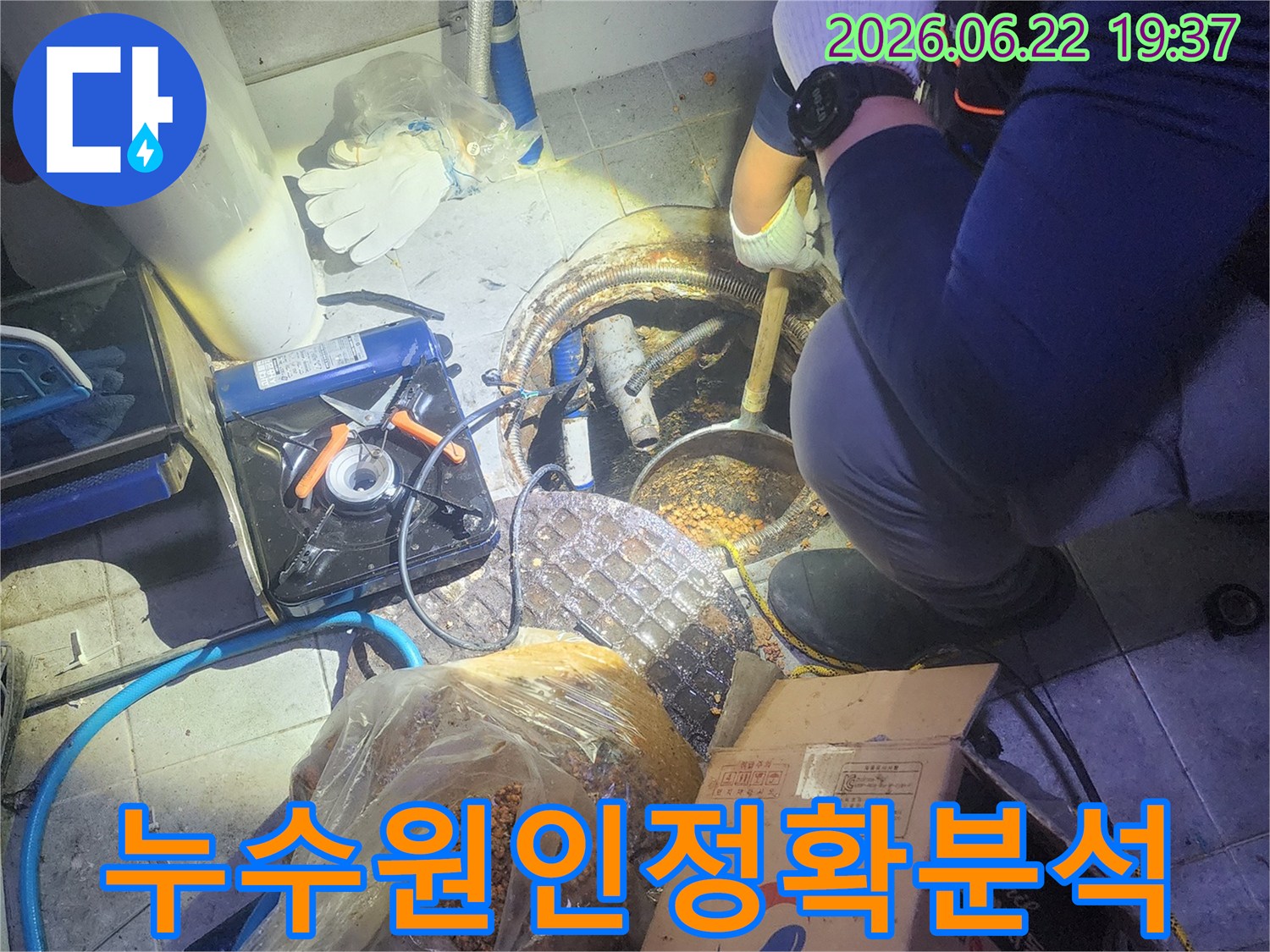 누수-공사-현장에서-안전하게-배관-보수-작업을-진행하는-모습