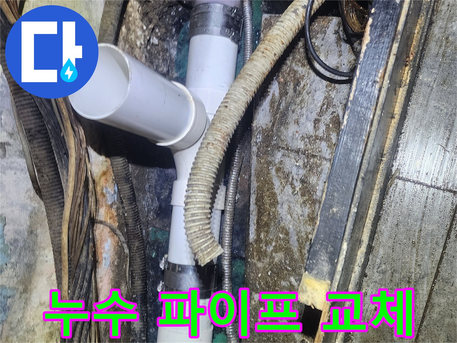 누수-탐지-후-손상된-배관을-제거하고-새로운-배관으로-안전하게-설치하는-작업-현장입니다.