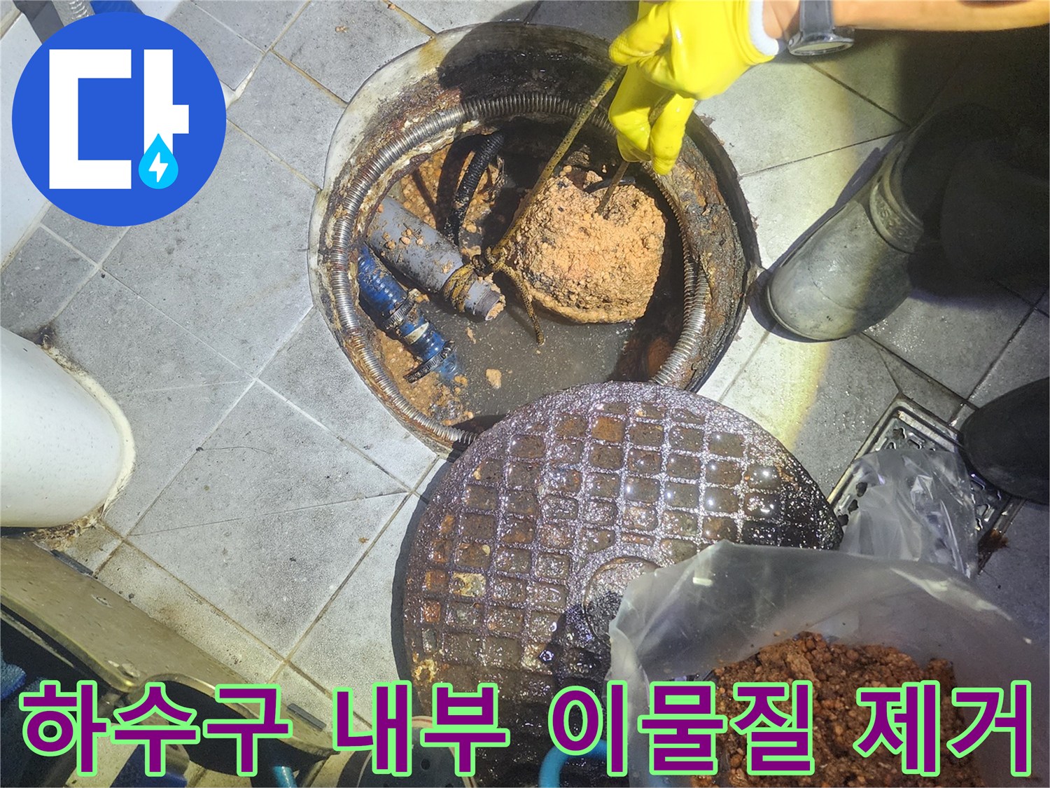 배관-내부-이물질-덩어리-제거-작업-현장-사진