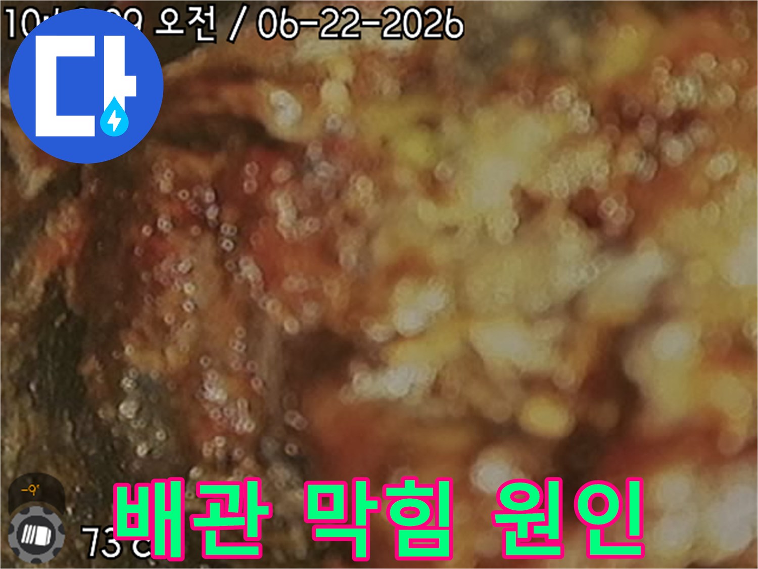 배관-내부-진단-과정에서-발견된-물때와-이물질-침전-상태