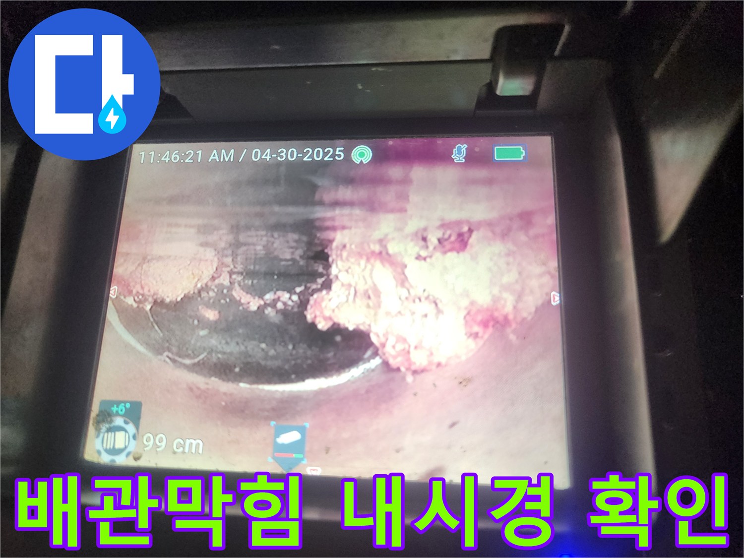 배관-내시경으로-촬영된-하수관-내부-심각한-이물질-모습